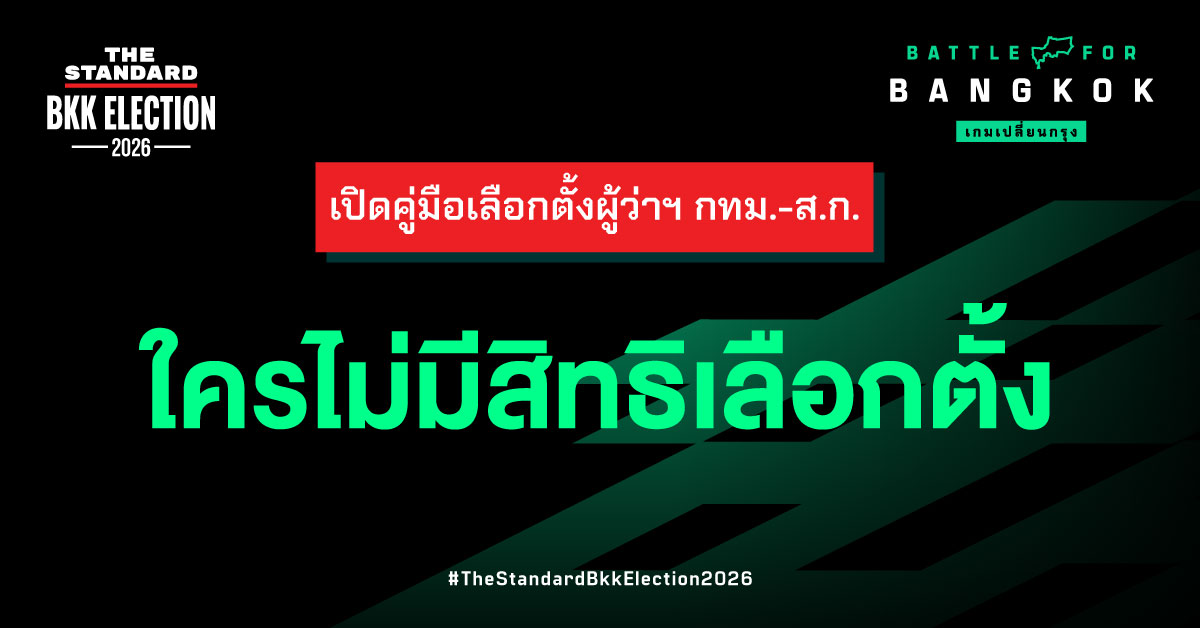 ภาพอินโฟกราฟิกแสดงตัวอย่างบัตรเลือกตั้งที่กาถูกต้องและบัตรเสีย 15