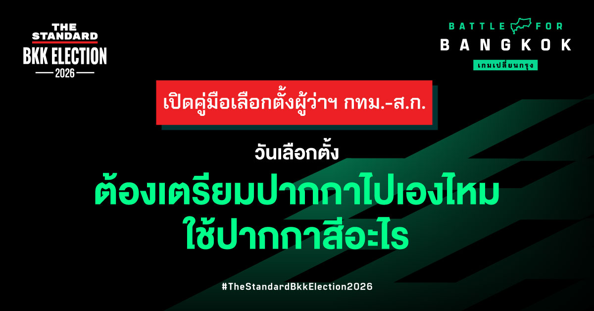 ภาพอินโฟกราฟิกแสดงตัวอย่างบัตรเลือกตั้งที่กาถูกต้องและบัตรเสีย 17