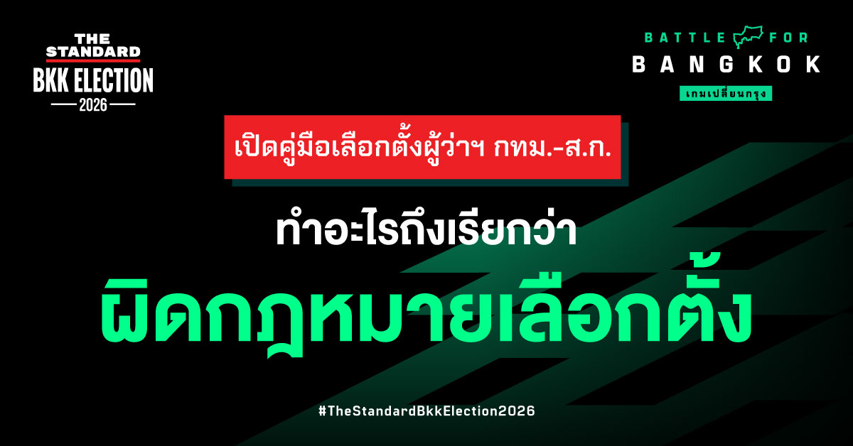 ภาพอินโฟกราฟิกแสดงตัวอย่างบัตรเลือกตั้งที่กาถูกต้องและบัตรเสีย 19