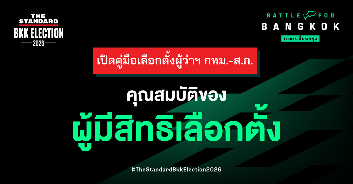 ภาพอินโฟกราฟิกแสดงตัวอย่างบัตรเลือกตั้งที่กาถูกต้องและบัตรเสีย 2