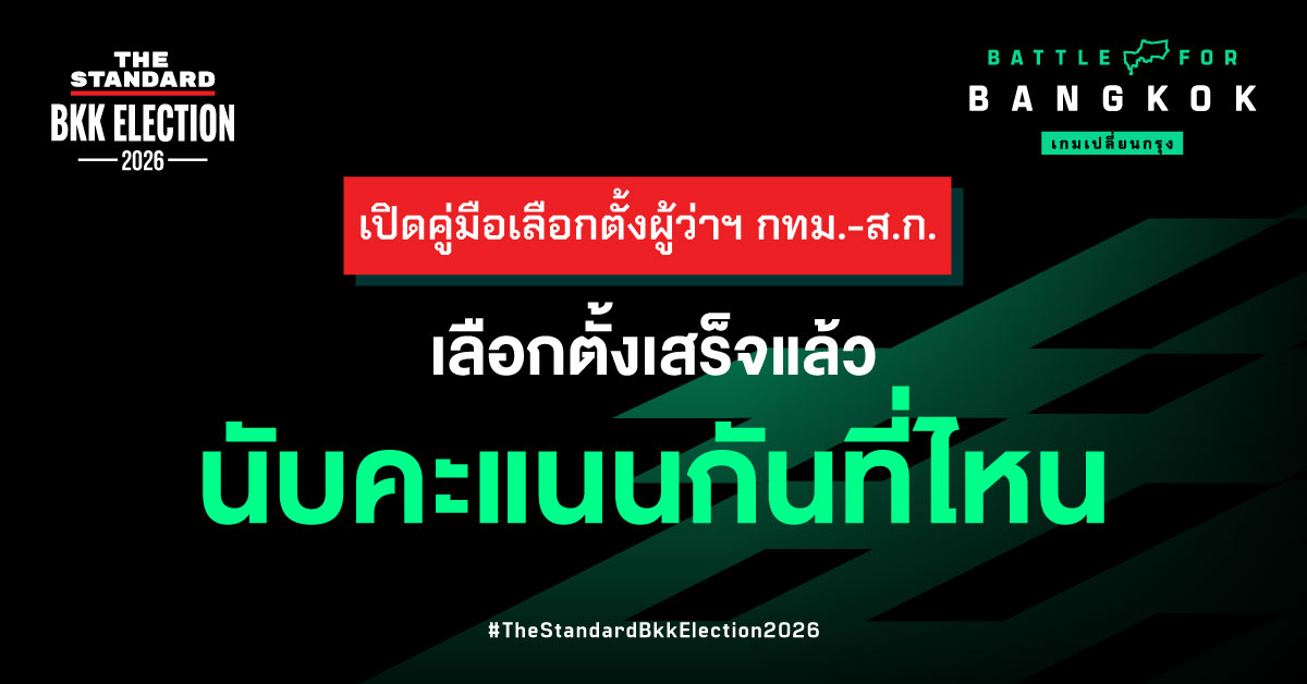 ภาพอินโฟกราฟิกแสดงตัวอย่างบัตรเลือกตั้งที่กาถูกต้องและบัตรเสีย 21