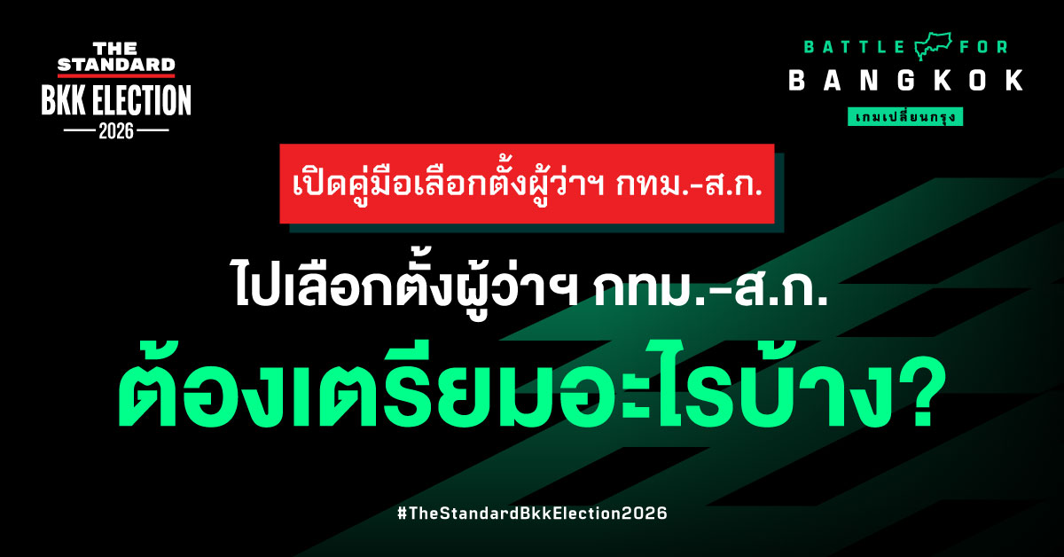 ภาพอินโฟกราฟิกแสดงตัวอย่างบัตรเลือกตั้งที่กาถูกต้องและบัตรเสีย 3