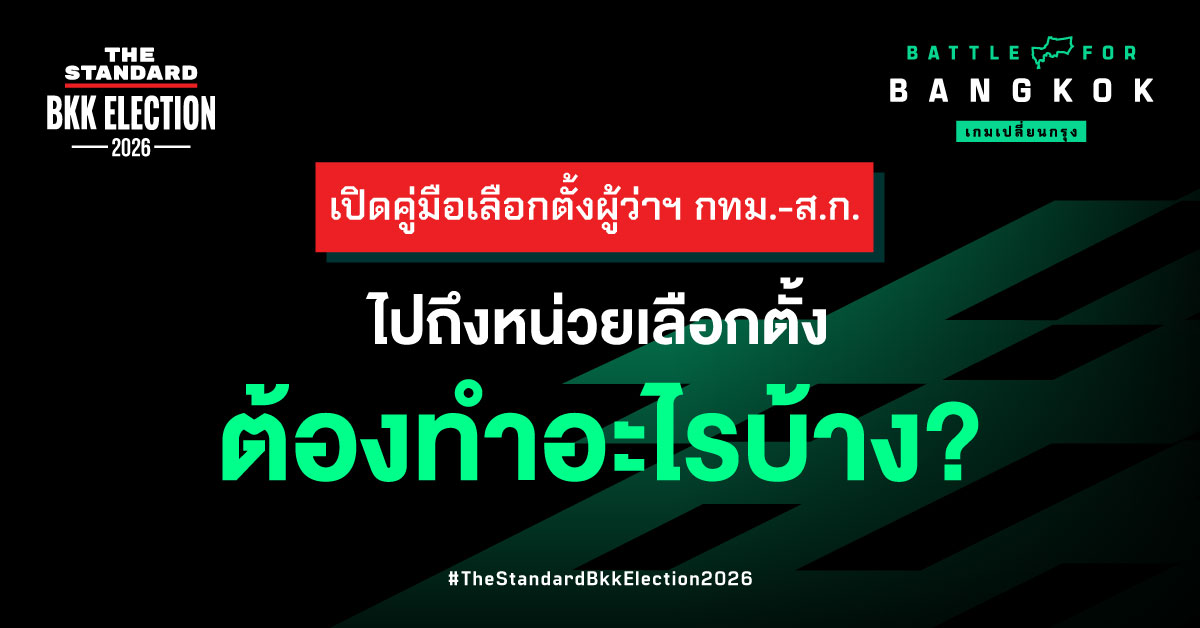 ภาพอินโฟกราฟิกแสดงตัวอย่างบัตรเลือกตั้งที่กาถูกต้องและบัตรเสีย 4