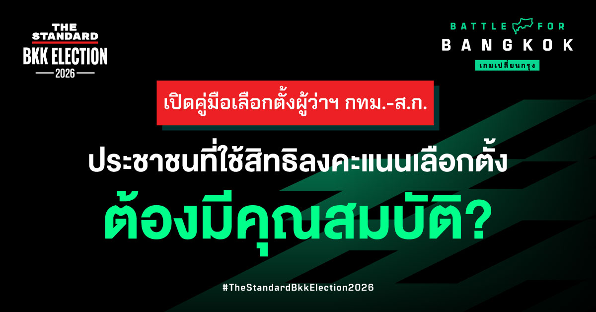 ภาพอินโฟกราฟิกแสดงตัวอย่างบัตรเลือกตั้งที่กาถูกต้องและบัตรเสีย 5