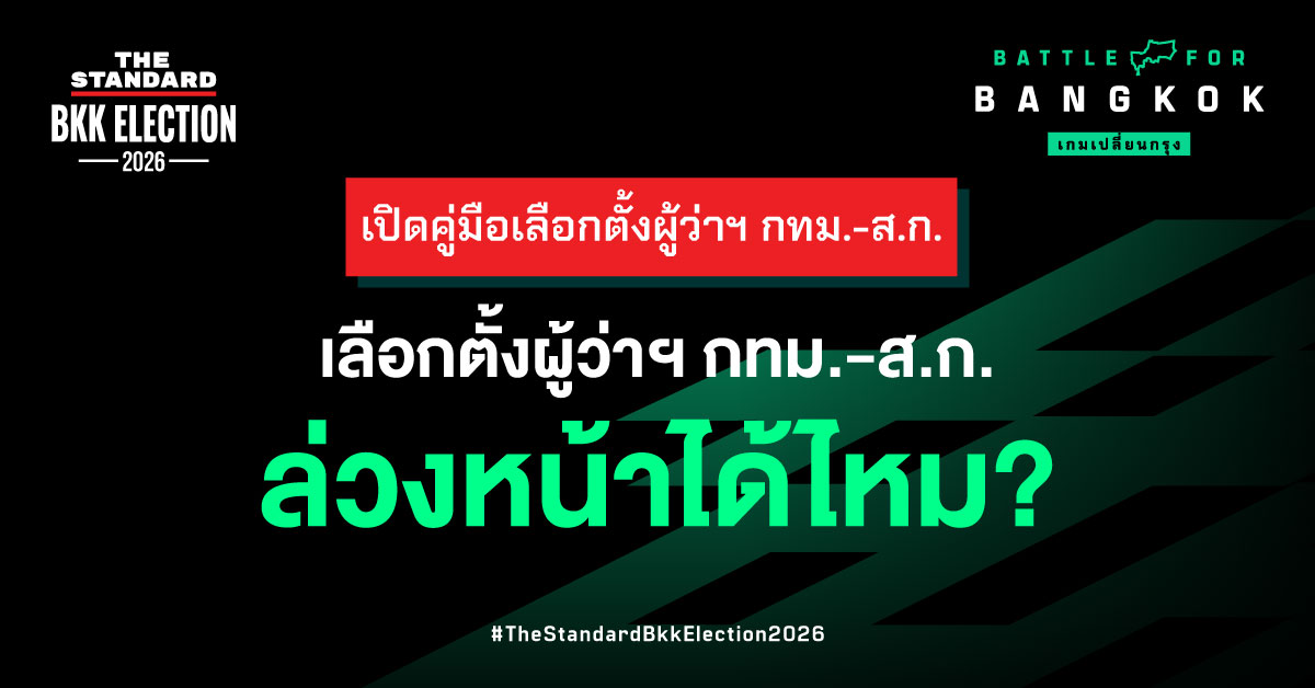 ภาพอินโฟกราฟิกแสดงตัวอย่างบัตรเลือกตั้งที่กาถูกต้องและบัตรเสีย 6