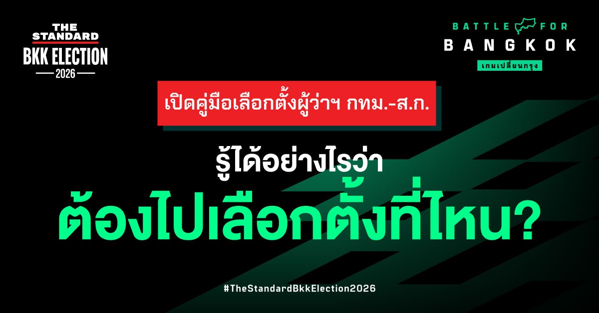 ภาพอินโฟกราฟิกแสดงตัวอย่างบัตรเลือกตั้งที่กาถูกต้องและบัตรเสีย 8