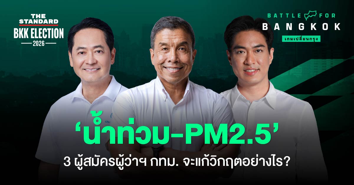 ภาพอินโฟกราฟิกเปรียบเทียบนโยบายแก้ปัญหาน้ำท่วมและฝุ่น PM2.5 ของ 3 ผู้สมัครผู้ว่าฯ กทม.