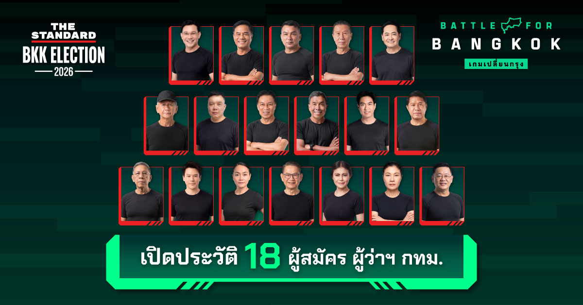 ภาพอินโฟกราฟิกแสดงประวัติและข้อมูลผู้สมัครผู้ว่าฯ กทม. ทั้ง 18 คน
