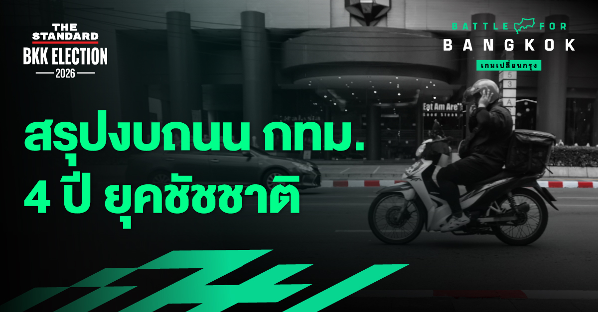 ภาพอินโฟกราฟิกสรุปงบประมาณซ่อม-สร้างถนนกรุงเทพมหานคร 4 ปี ในยุคชัชชาติ สิทธิพันธุ์