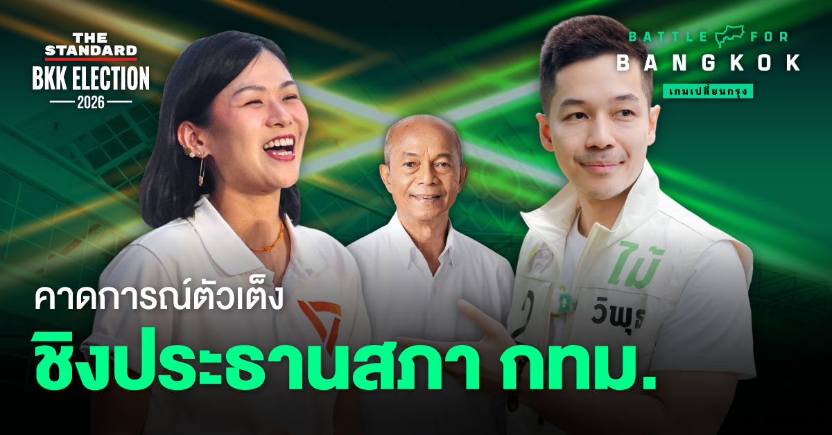 ภาพประกอบการคาดการณ์ตัวเต็งชิงประธานสภา กทม. โดยมี ภัทราภรณ์ เก่งรุ่งเรืองชัย, วิพุธ ศรีวะอุไร และวิรัช คงคาเขตร