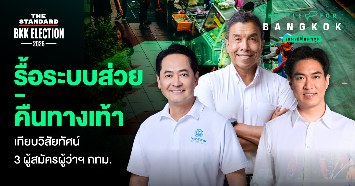 ภาพกราฟิกเปรียบเทียบนโยบายจัดระเบียบเมืองและแก้ปัญหาส่วยเทศกิจของ 3 ผู้สมัครผู้ว่าฯ กทม.