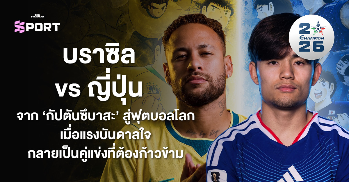 ภาพนักฟุตบอลทีมชาติบราซิลและญี่ปุ่น
