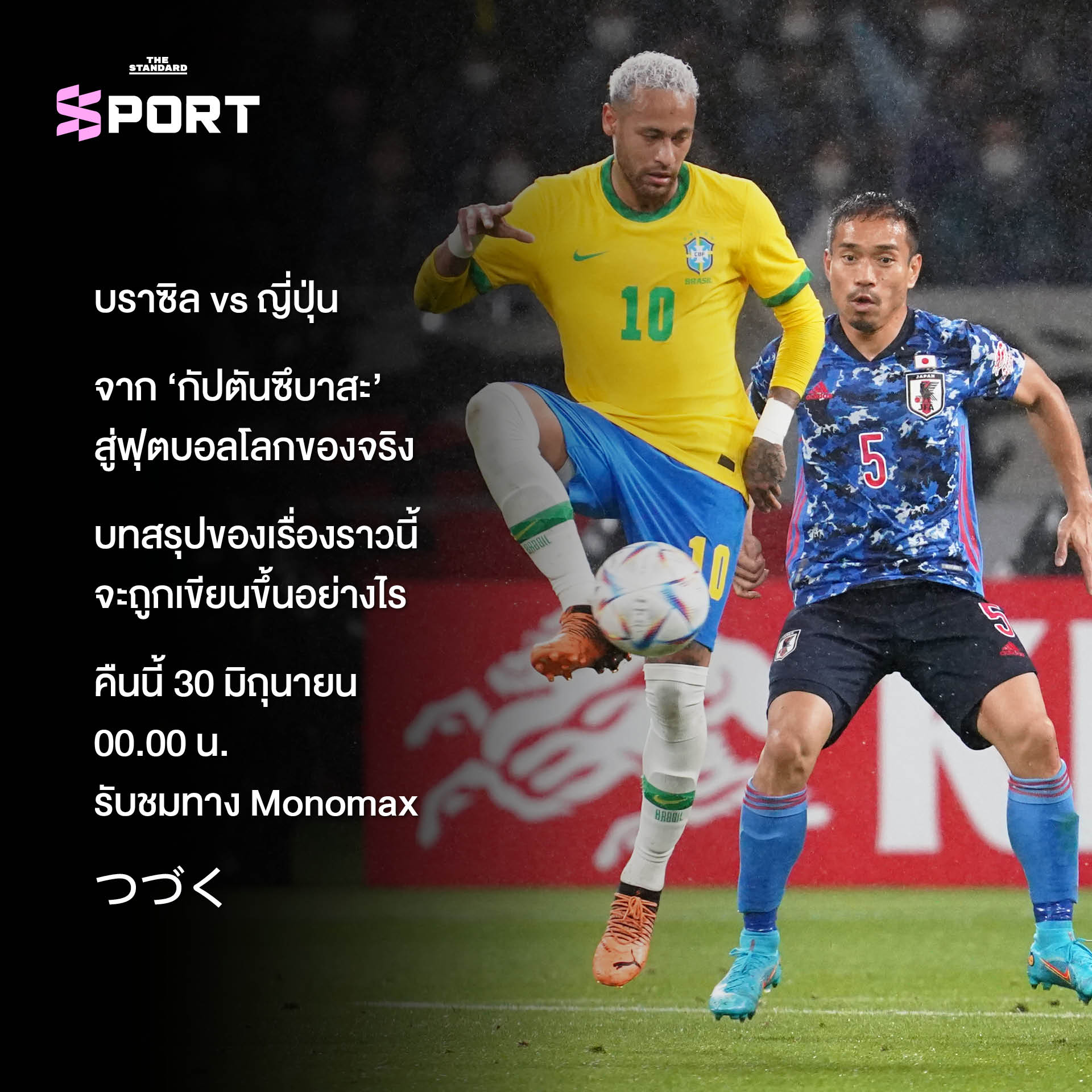 ภาพนักฟุตบอลทีมชาติบราซิลและญี่ปุ่น 10