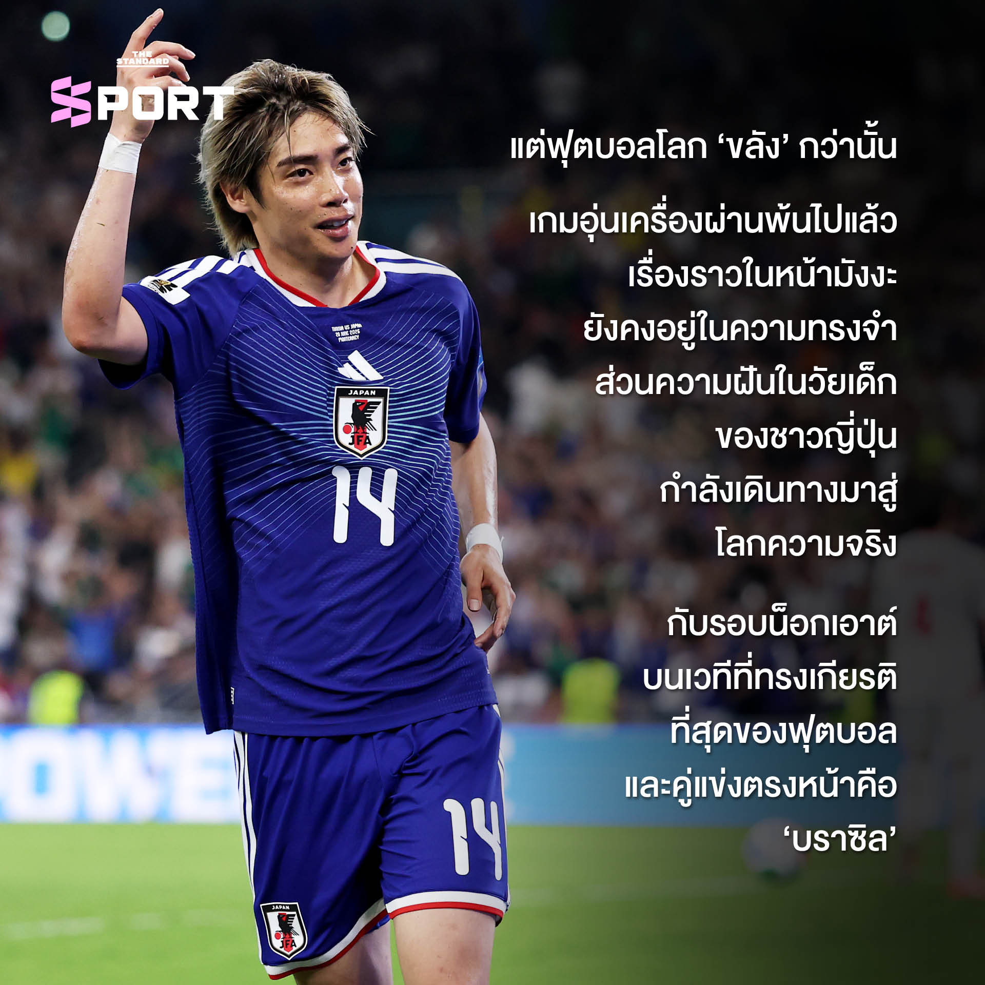 ภาพนักฟุตบอลทีมชาติบราซิลและญี่ปุ่น 9