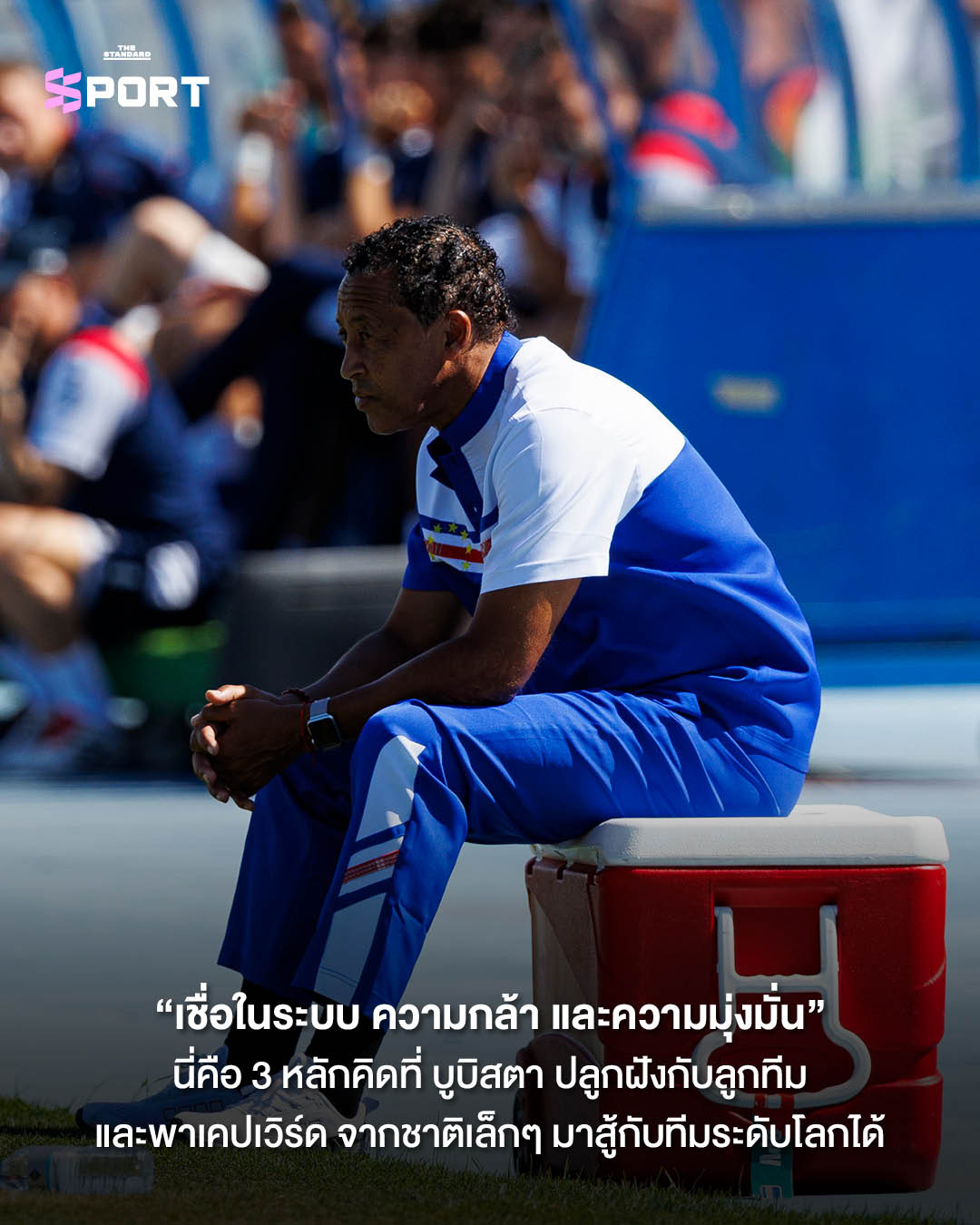 นักฟุตบอลทีมชาติเคปเวิร์ดฉลองหลังยันเสมอสเปนในศึกฟุตบอลโลก 7