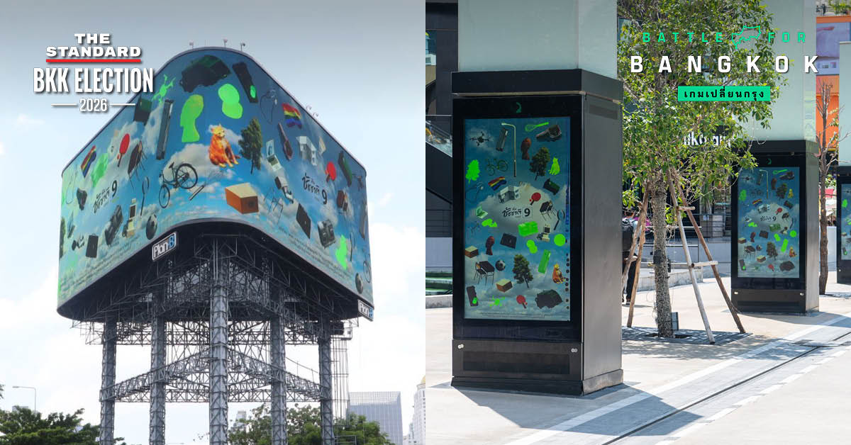 ภาพป้ายบิลบอร์ดดิจิทัลแสดงผลงานศิลปะ 3D Art สื่อสารนโยบายของชัชชาติ สิทธิพันธุ์