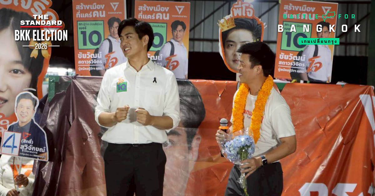 ณัฐพงษ์ เรืองปัญญาวุฒิ หัวหน้าพรรคประชาชน และ ชัยวัฒน์ สถาวรวิจิตร ผู้สมัครผู้ว่าฯ กทม. หมายเลข 10 ปราศรัยหาเสียง