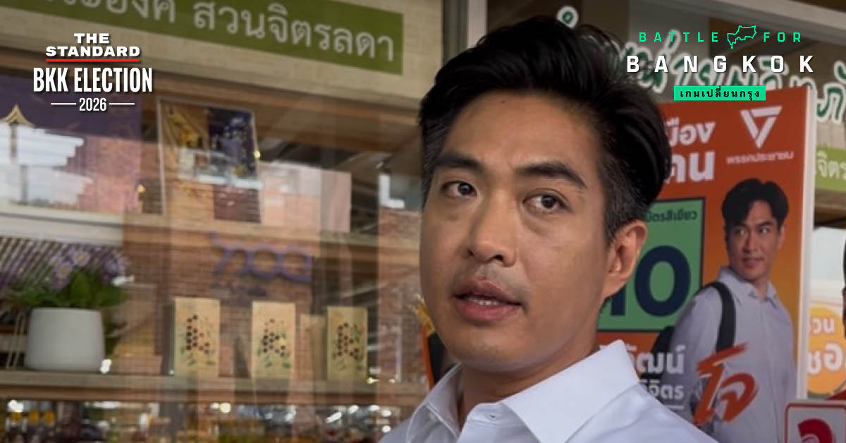 ชัยวัฒน์ สถาวรวิจิตร ผู้สมัครผู้ว่าฯ กทม. พรรคประชาชน ลงพื้นที่หาเสียง