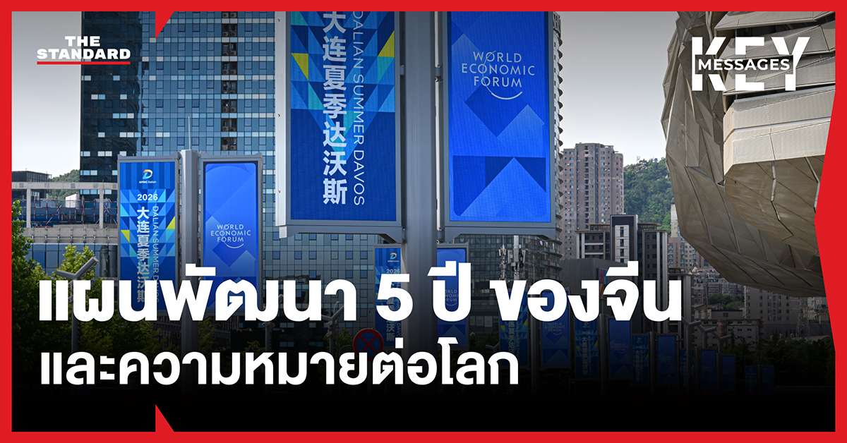 ภาพกราฟิกแสดงแผนพัฒนาเศรษฐกิจจีนและผลกระทบต่อเศรษฐกิจโลก