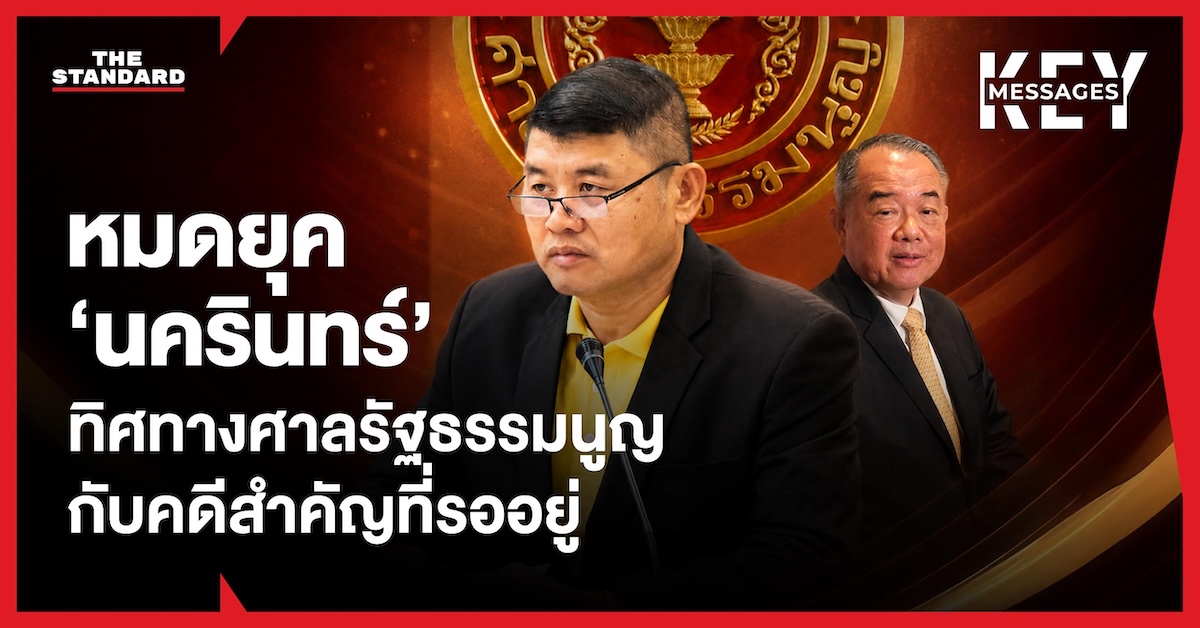 ภาพประกอบแสดง จักรพงศ์ วิวัฒน์วานิช และ นครินทร์ เมฆไตรรัตน์ โดยมีโลโก้ศาลรัฐธรรมนูญเป็นพื้นหลัง