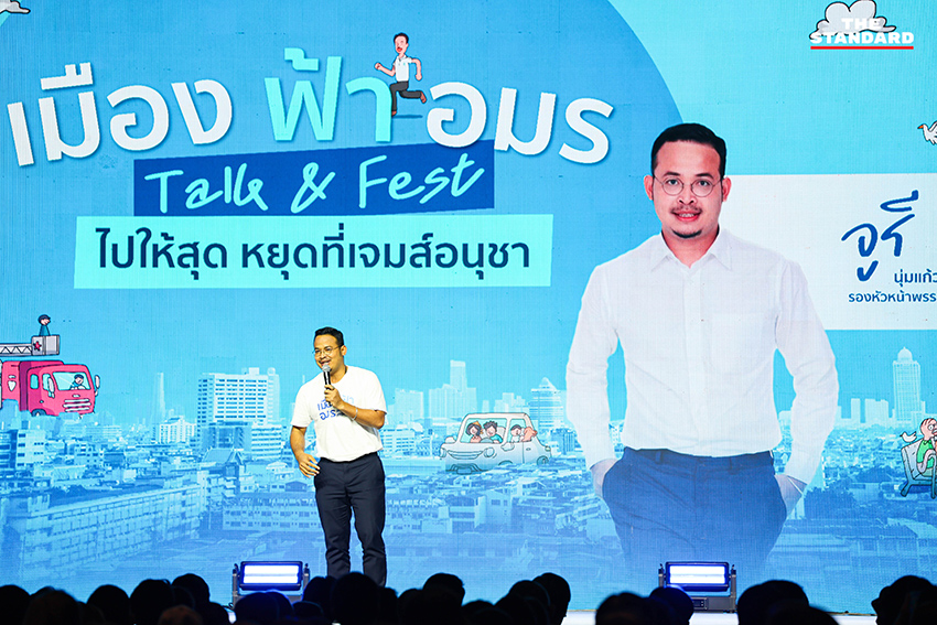 ภาพแกนนำพรรคประชาธิปัตย์และผู้สมัครผู้ว่าฯ กทม. ‘อนุชา บูรพชัยศรี’ บนเวทีปราศรัยใหญ่ 8
