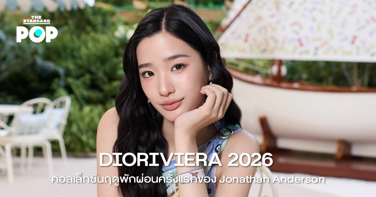 ภาพคอลเล็กชัน Dioriviera 2026 โดย Jonathan Anderson