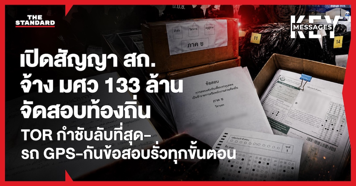 ภาพเอกสารสัญญาจ้างระหว่างกรมส่งเสริมการปกครองท้องถิ่นและมหาวิทยาลัยศรีนครินทรวิโรฒ สำหรับการจัดสอบท้องถิ่น
