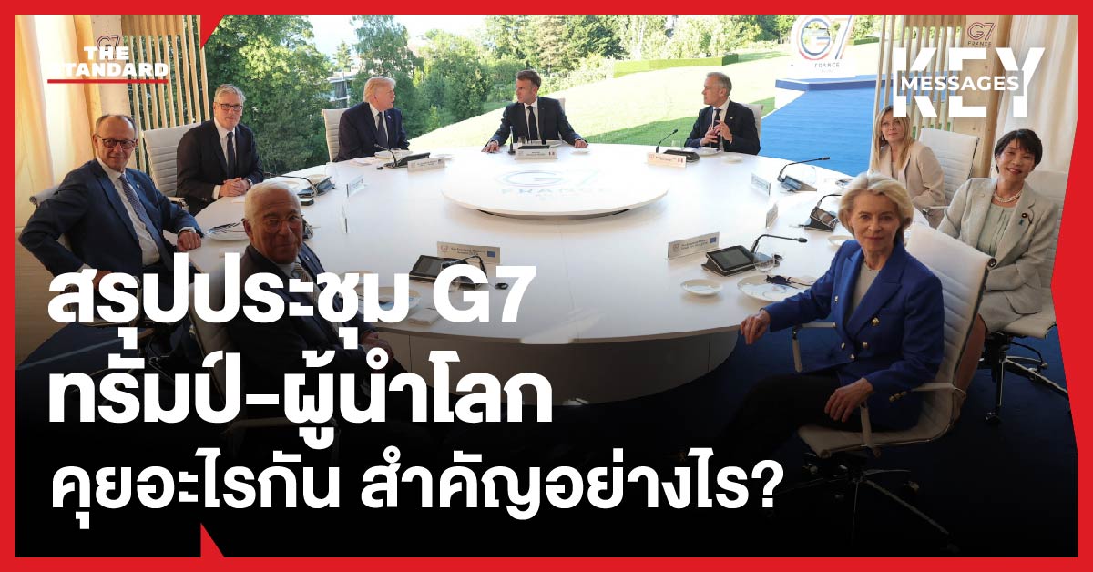 ภาพผู้นำกลุ่ม G7 ร่วมประชุมสุดยอดที่ฝรั่งเศส