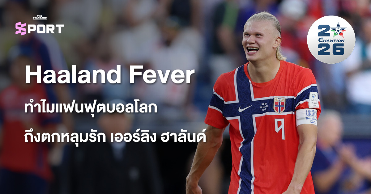 ภาพ เออร์ลิง ฮาลันด์ นักฟุตบอลทีมชาตินอร์เวย์กำลังฉลองชัยชนะ