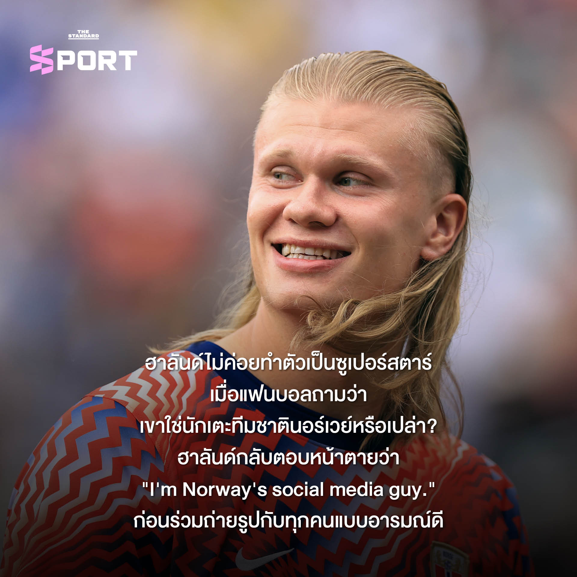 ภาพ เออร์ลิง ฮาลันด์ นักฟุตบอลทีมชาตินอร์เวย์กำลังฉลองชัยชนะ 4