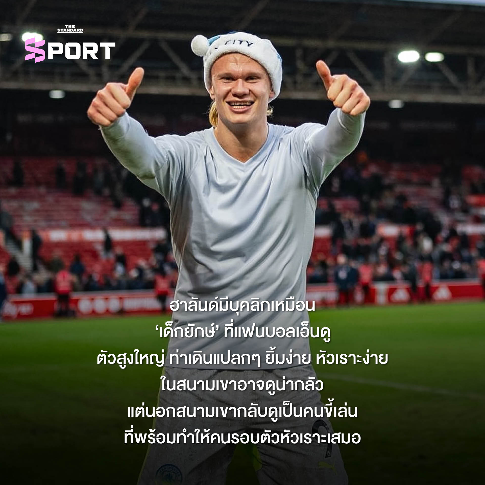 ภาพ เออร์ลิง ฮาลันด์ นักฟุตบอลทีมชาตินอร์เวย์กำลังฉลองชัยชนะ 5