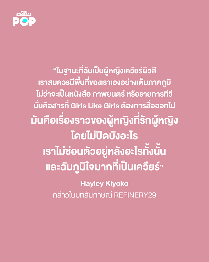 ภาพ Hayley Kiyoko ศิลปินและผู้กำกับภาพยนตร์ Girls Like Girls 10