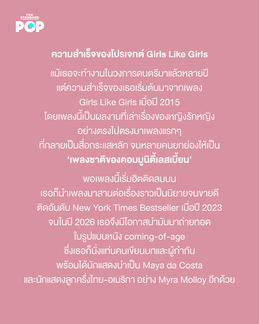 ภาพ Hayley Kiyoko ศิลปินและผู้กำกับภาพยนตร์ Girls Like Girls 2