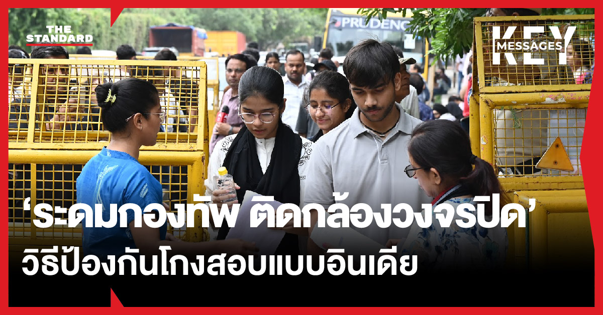 เจ้าหน้าที่รักษาความปลอดภัยและทหารควบคุมการสอบเข้าแพทย์ในอินเดีย