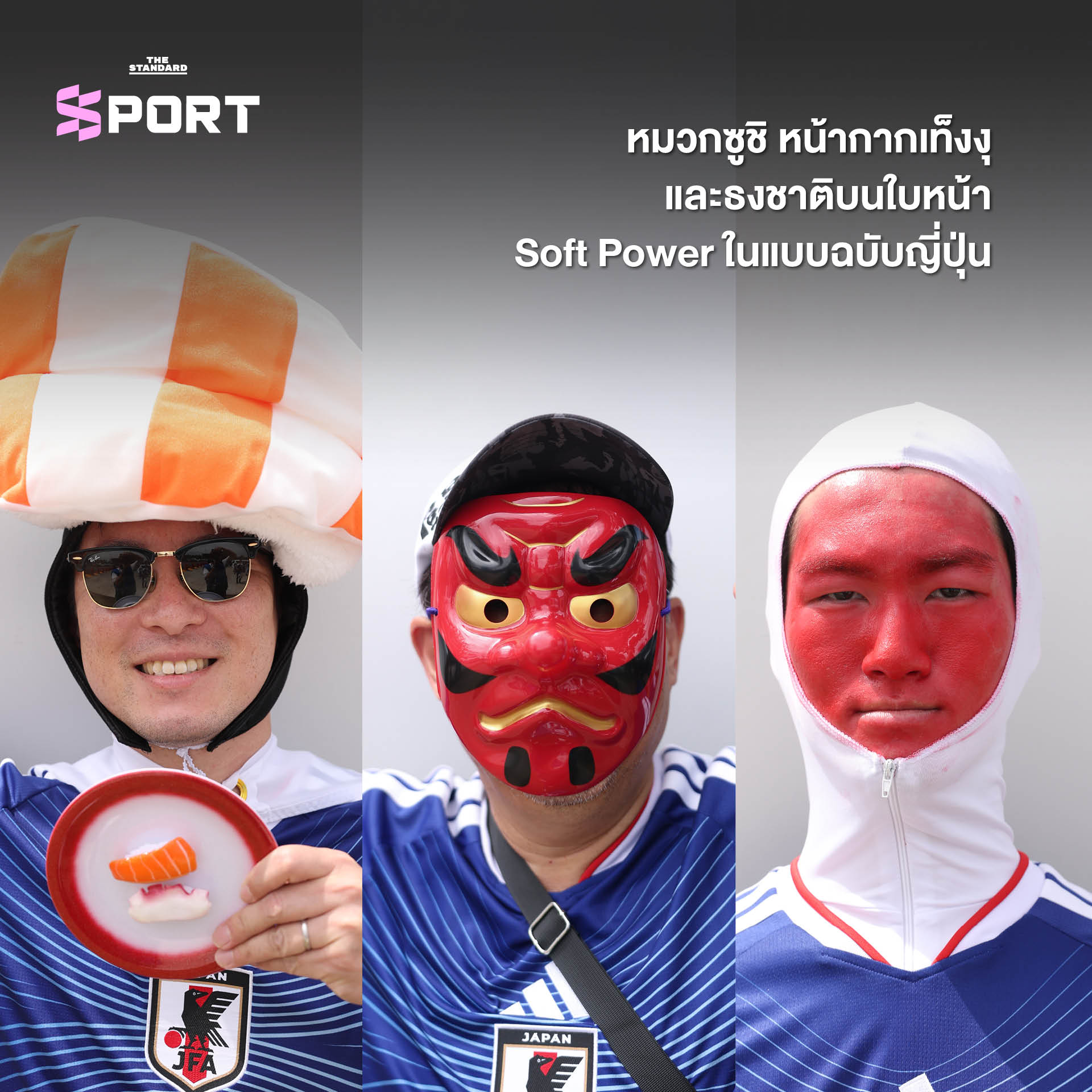 แฟนบอลญี่ปุ่นกำลังชมการแข่งขันฟุตบอลโลก 2026 4