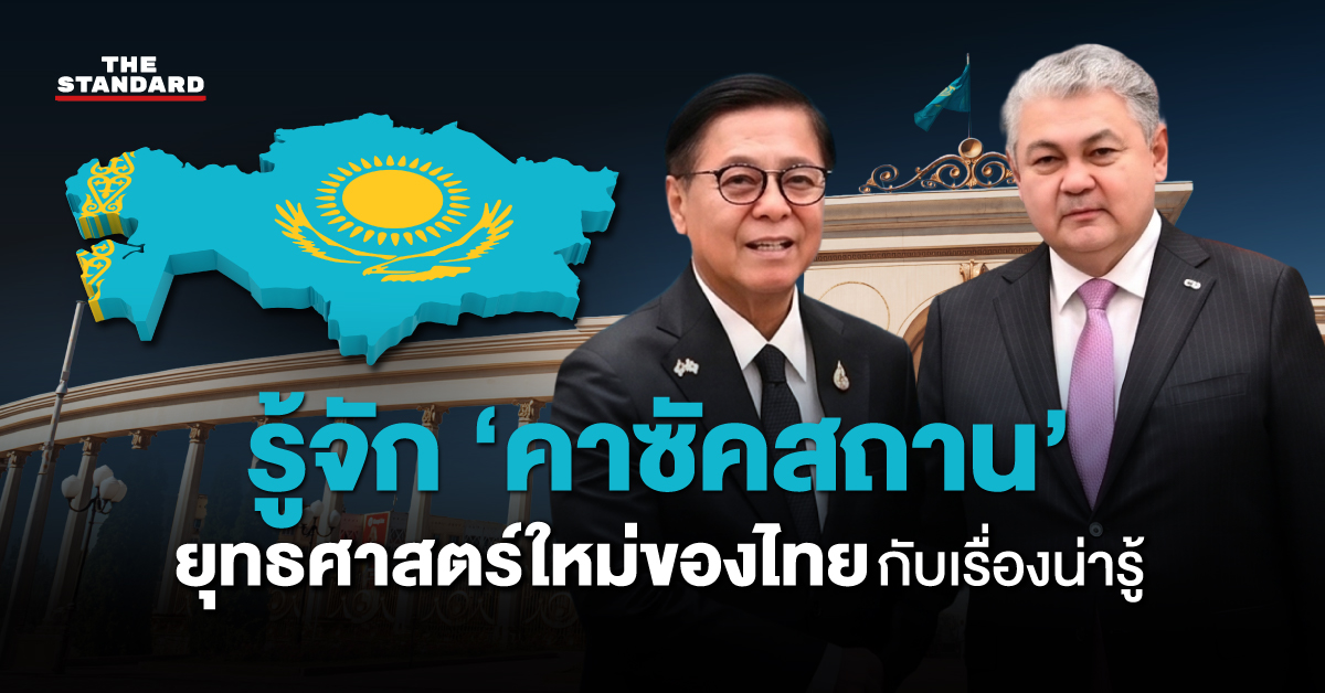ภาพธงชาติและแผนที่ประเทศคาซัคสถานพร้อมข้อมูลสำคัญ