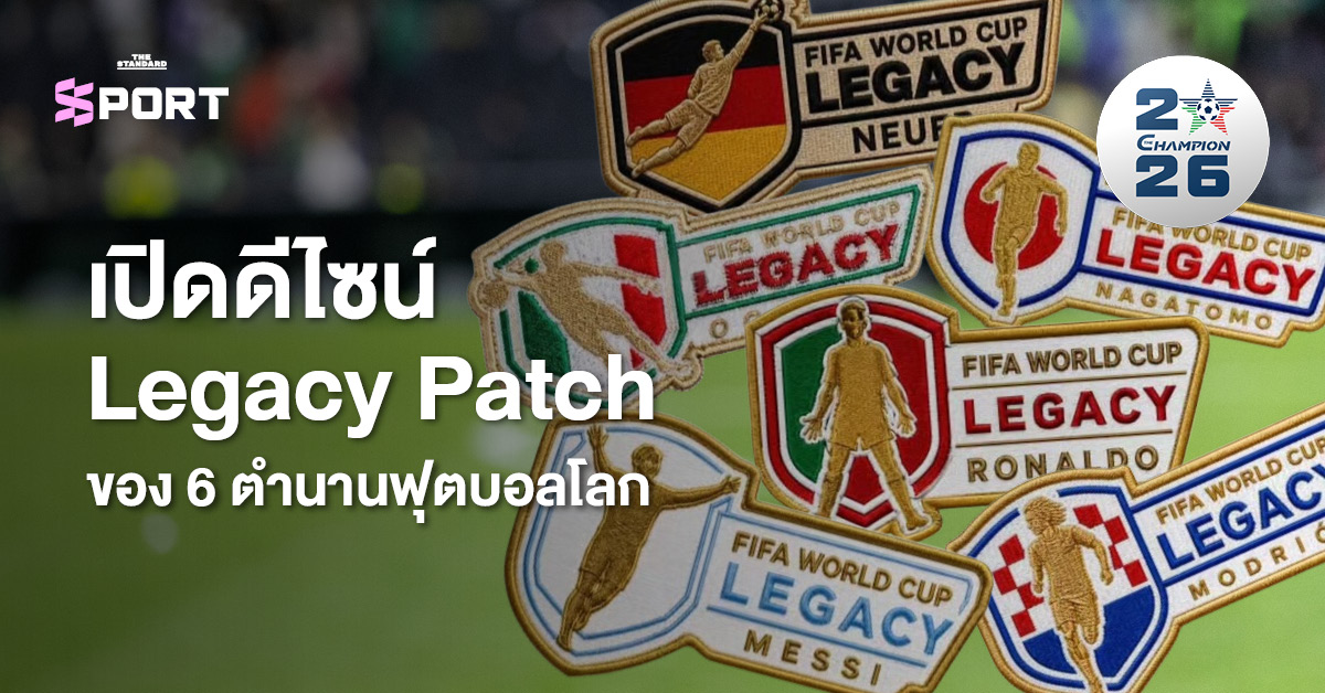 ภาพดีไซน์ Legacy Patch ของนักฟุตบอลตำนาน 6 คนในฟุตบอลโลก 2026