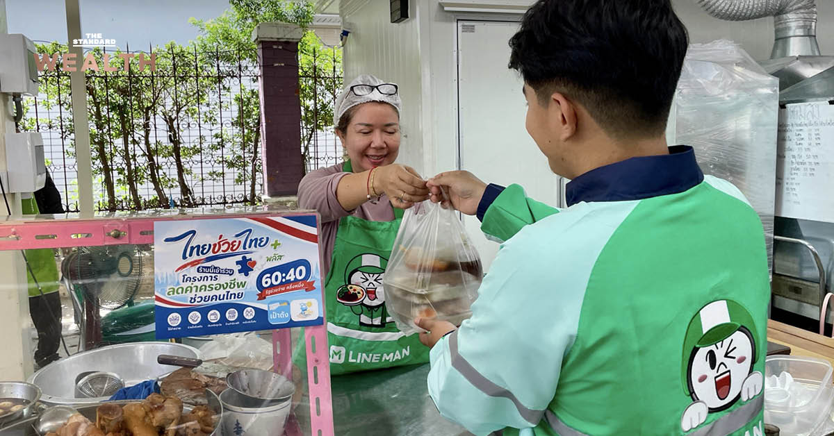 โลโก้ LINE MAN พร้อมข้อความลดค่า GP และโครงการไทยช่วยไทย พลัส