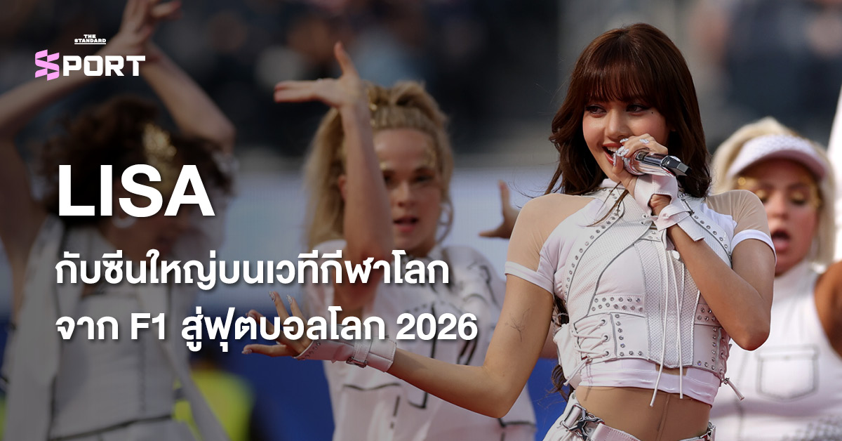 ลิซ่าแสดงบนเวทีในพิธีเปิดการแข่งขันฟุตบอลโลก 2026