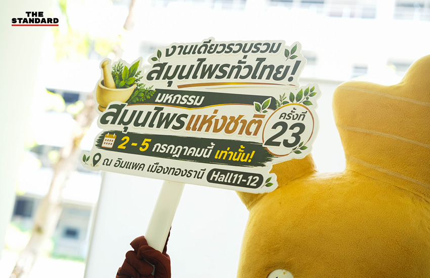 ภาพกราฟิกประชาสัมพันธ์งานมหกรรมสมุนไพรแห่งชาติ ครั้งที่ 23 พร้อมโลโก้และข้อมูลวันจัดงาน 6