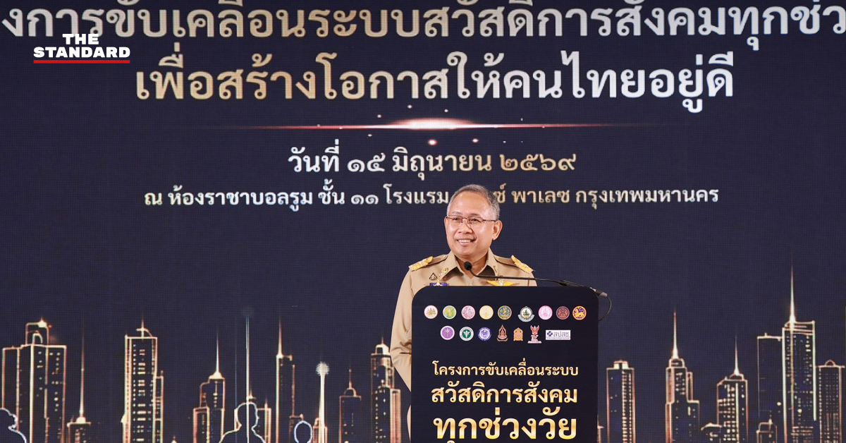 ภาพผู้บริหาร พม. และผู้แทน 14 กระทรวง ร่วมเปิดโครงการฐานข้อมูลสวัสดิการสังคมกลาง