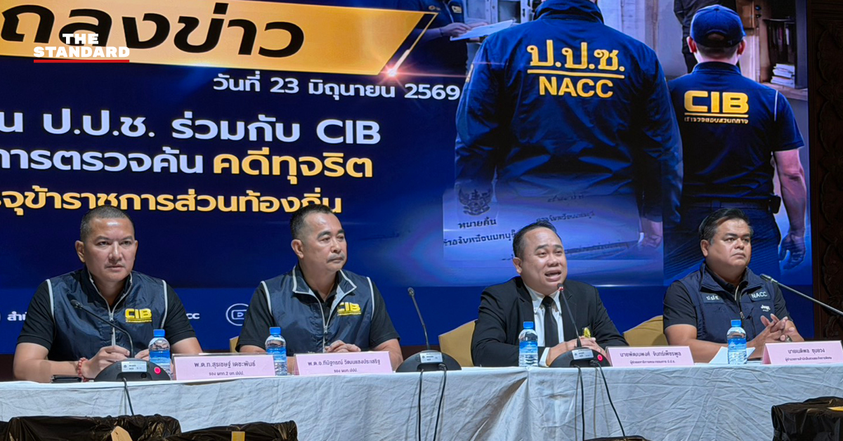 ภาพเจ้าหน้าที่ ป.ป.ช. และ ปปป. แถลงข่าวการจับกุมขบวนการโกงสอบท้องถิ่น
