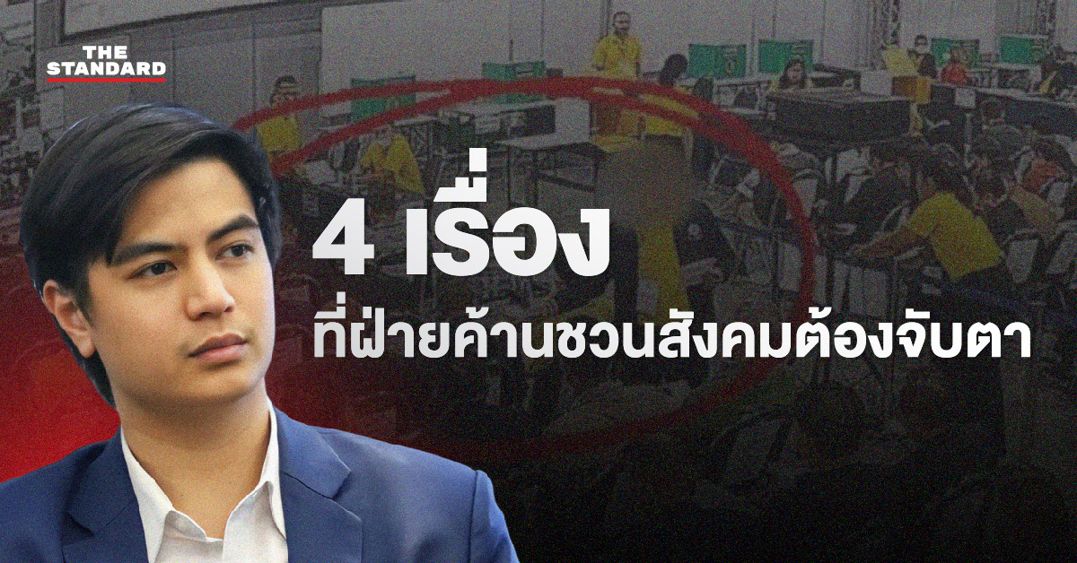 ภาพ พริษฐ์ วัชรสินธุ หรือ ไอติม สส.พรรคประชาชน
