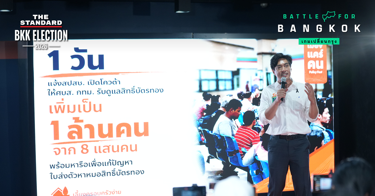 ชัยวัฒน์ สถาวรวิจิตร บนเวทีงาน Policy Fest ของ พรรคประชาชน