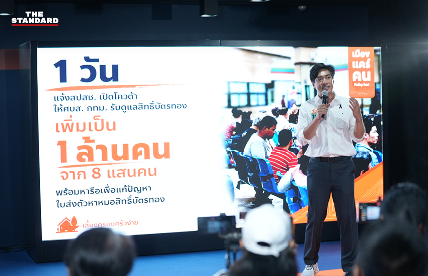 ชัยวัฒน์ สถาวรวิจิตร บนเวทีงาน Policy Fest ของ พรรคประชาชน 1