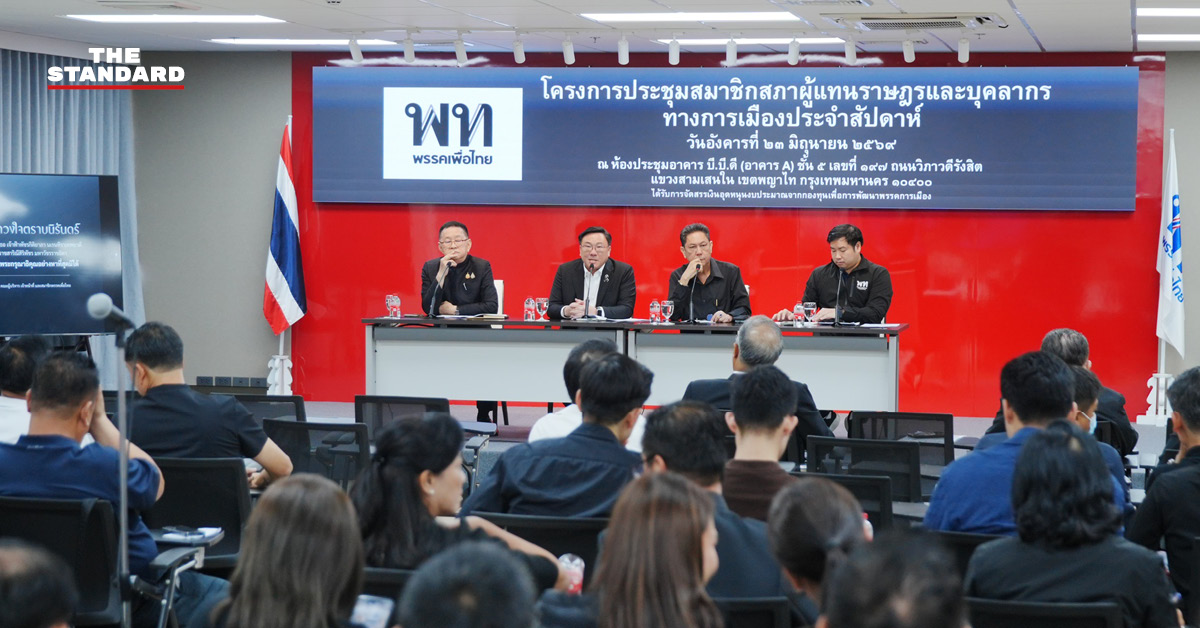 ภาพการประชุม สส.พรรคเพื่อไทย