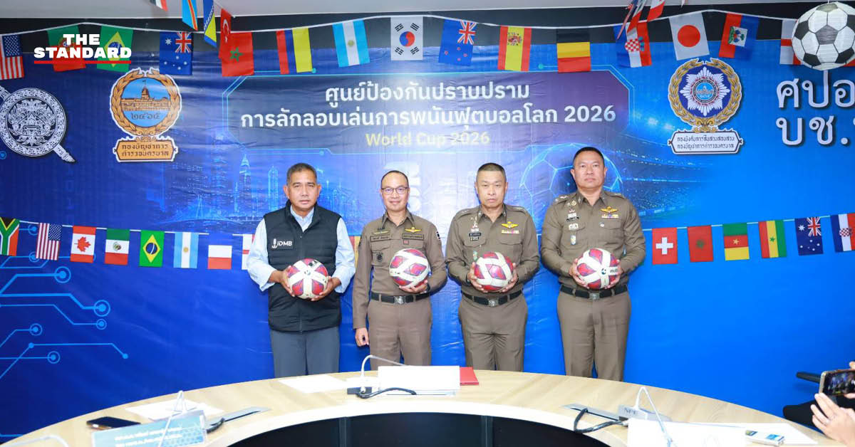 พล.ต.ท. ไตรรงค์ ผิวพรรณ แถลงข่าวเปิดศูนย์ปราบพนันบอลโลก 2026
