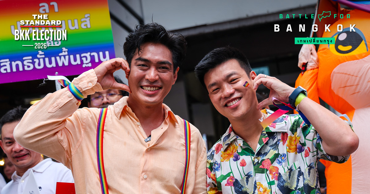 ณัฐพงษ์ เรืองปัญญาวุฒิ และ ชัยวัฒน์ สถาวรวิจิตร พร้อม สส. พรรคประชาชน ร่วมเดินขบวน Bangkok Pride Parade 2026