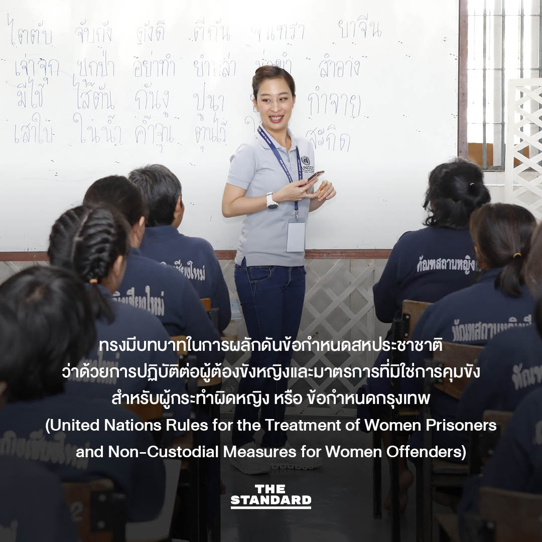 สมเด็จพระเจ้าลูกเธอ เจ้าฟ้าพัชรกิติยาภาฯ ทรงปฏิบัติพระกรณียกิจในเวทีโลกด้านกระบวนการยุติธรรมทางอาญา 1