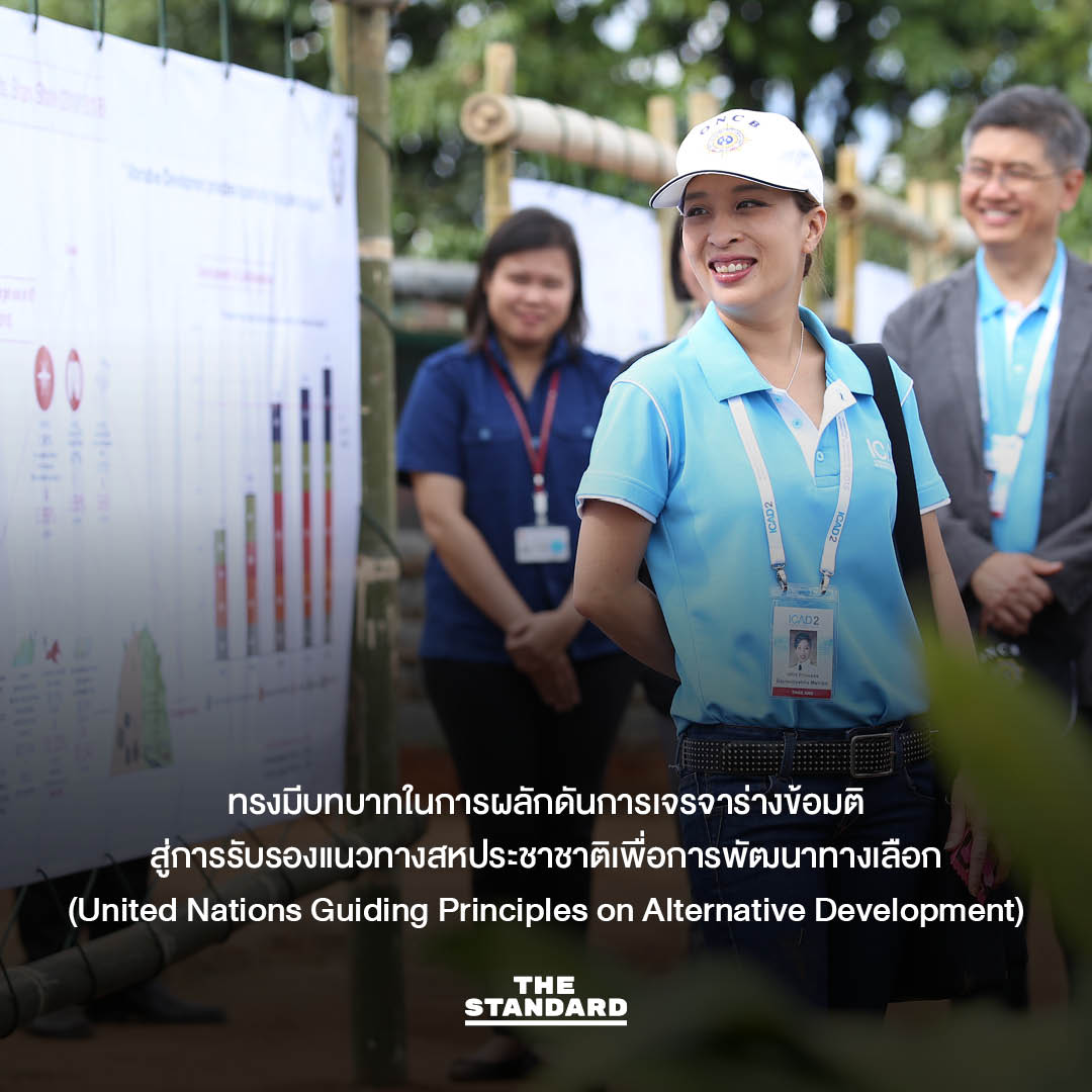 สมเด็จพระเจ้าลูกเธอ เจ้าฟ้าพัชรกิติยาภาฯ ทรงปฏิบัติพระกรณียกิจในเวทีโลกด้านกระบวนการยุติธรรมทางอาญา 3